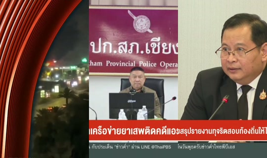 thaipbs's Live Session — Jul 8, 2026, 11:03 AM
